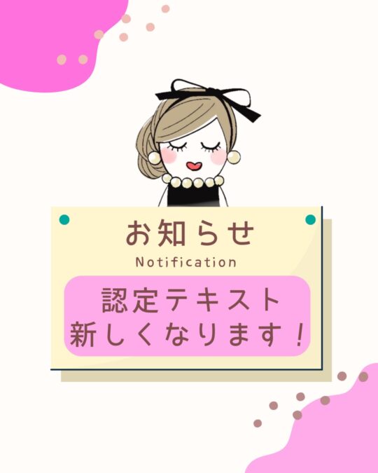 認定テキスト新しくなります！|ルルベちゃん®️